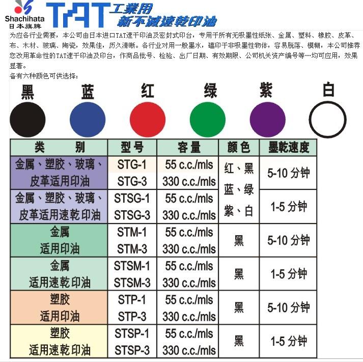 供应TAT速干印油旗牌速干印油图片