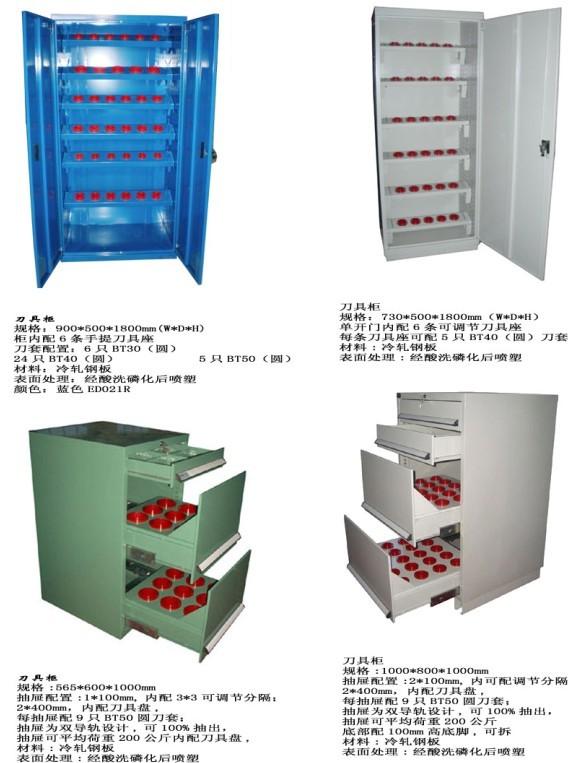 刀具柜厂家，杭州刀具柜，上海刀具柜，天津刀具柜图片