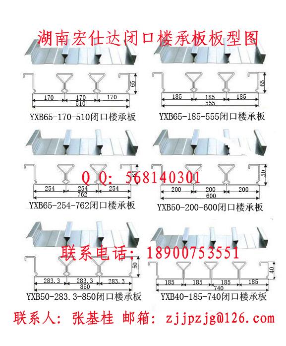 供应湖南闭口型楼承板