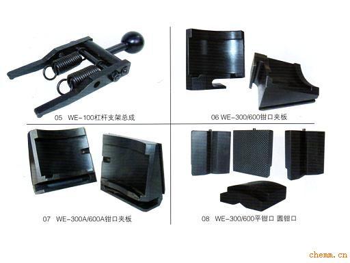 供應試驗機鉗口鉗口配件長春鉗口