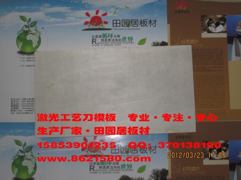 供應(yīng)激光刀模板工藝板108元/張