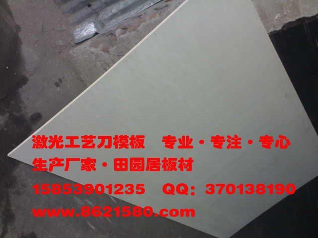 供應(yīng)激光刀模板工藝板108元/張
