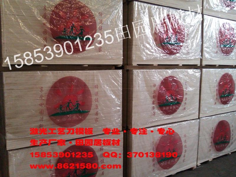 供應(yīng)激光刀模板工藝板108元/張