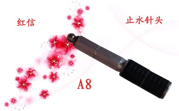供應(yīng)A8止水針頭8cm