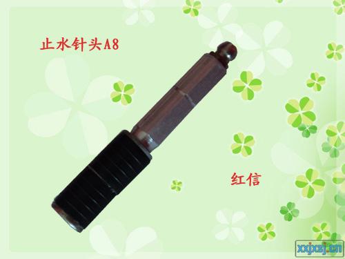 供應(yīng)A8止水針頭8cm