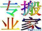 中关村附近搬家公司64362965中关村搬家公司电话，北京中