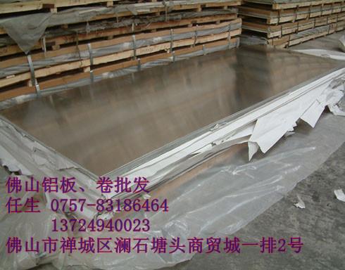 供應(yīng)廣東省鋁板