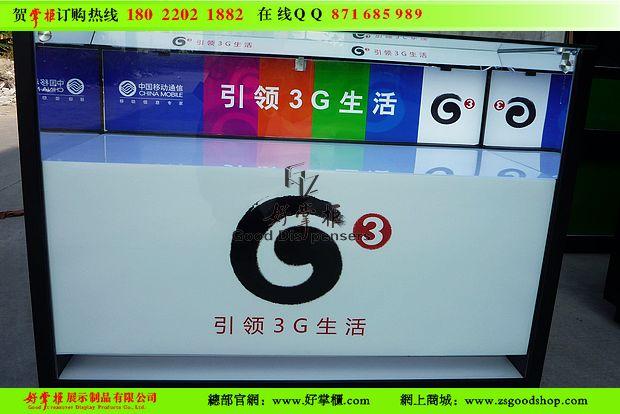 浙江移动G3手机柜移动G3手机展图片