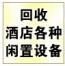 收廢舊物資圖片/收廢舊物資樣板圖 (2)