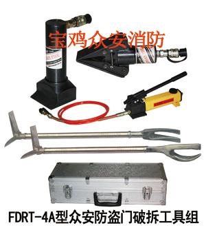 供应FDRT-4A便携式防盗门破拆工具图片