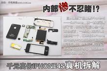 北京蘋果手機維修中心iphone4/4S圖片/北京蘋果手機維修中心iphone4/4S樣板圖 (2)