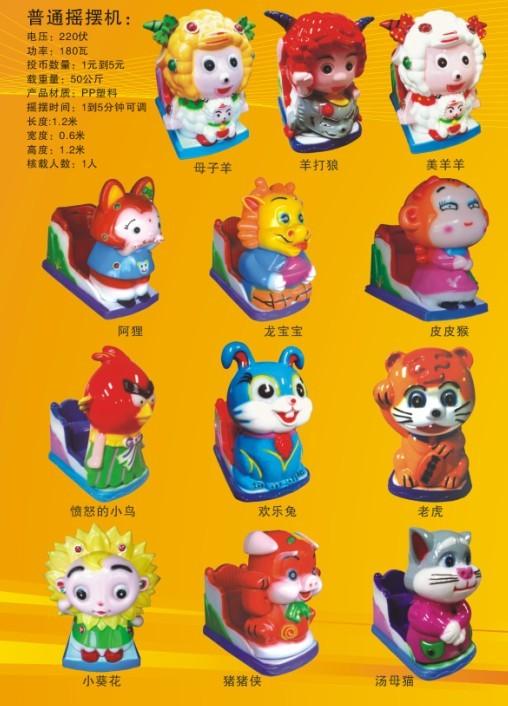 三門峽搖搖車圖片