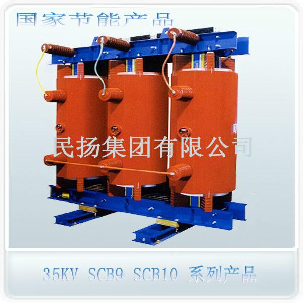 供應(yīng)SCB9系列35KV等級(jí)電力變壓器，干式變壓器