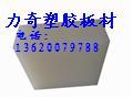 东莞市垫板/裁床板/啤机板/塑胶板厂家供应垫板/裁床板/啤机板/塑胶板