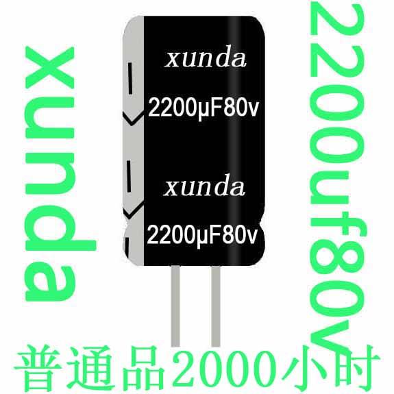 330uf80v鋁電解電容器廠家普通引線直插件105度CD81