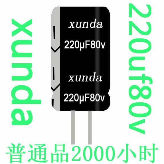 330uf80v鋁電解電容器廠家普通引線直插件105度CD81