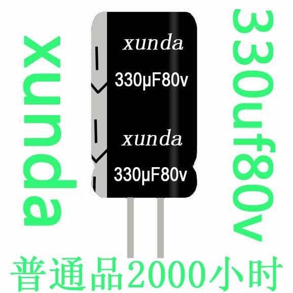 330uf80v铝电解电容器厂家普通引线直插件105度CD81