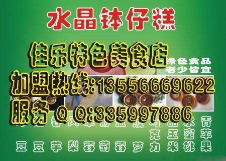 哪里可以學(xué)著水晶缽仔糕圖片