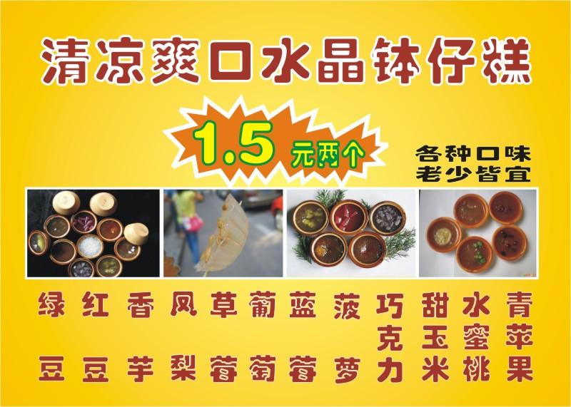 缽仔糕多圖片