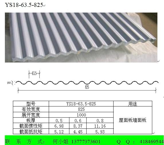 供應(yīng)YX18-76-836鍍鋅波浪瓦彩鋼壓型板
