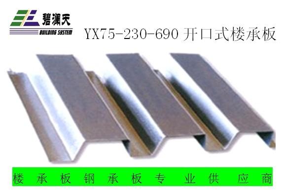 供應YX51-250-750型樓層板