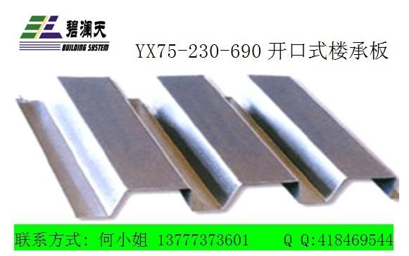 浙江壓型板廠家YX75-200-600樓承板圖片/浙江壓型板廠家YX75-200-600樓承板樣板圖 (2)