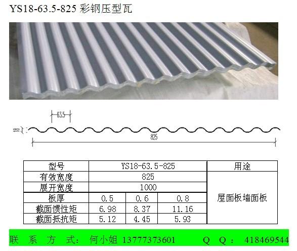 供應(yīng)YX18-76-836鍍鋅波浪瓦彩鋼壓型板