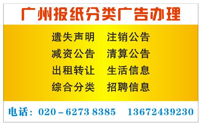 供应白云区报纸广告办理新快报广告办理