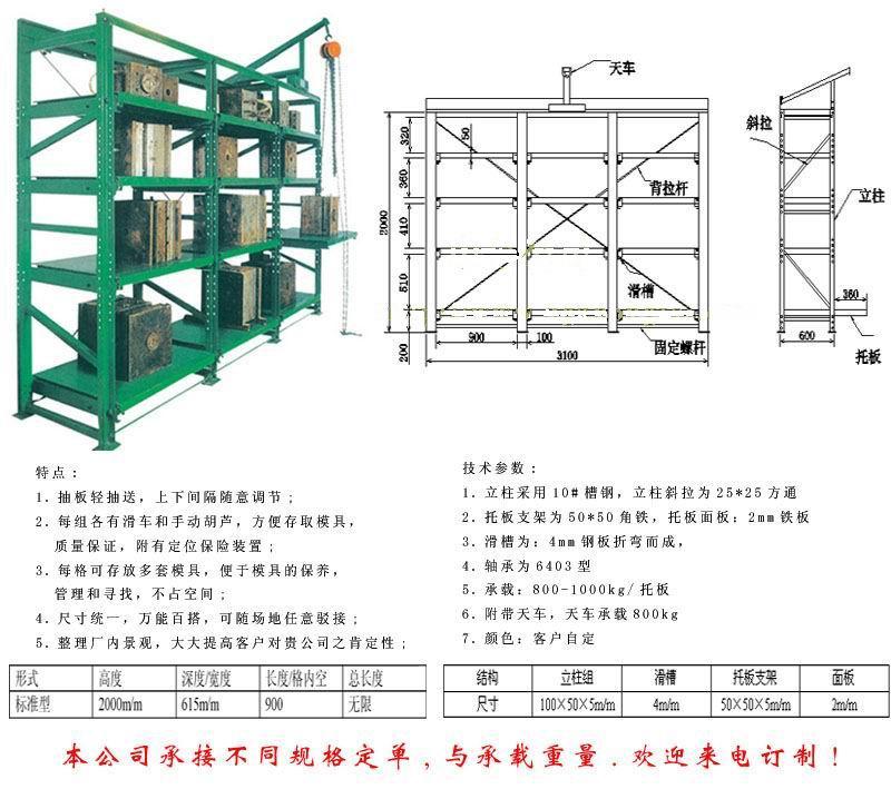 深圳市瑞盛模具貨架