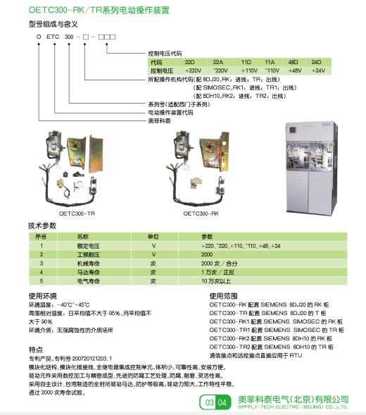 西门子8DJ20电动操作机构