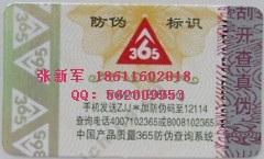 天津洗鋁紙標(biāo)簽-為產(chǎn)品去偽保真