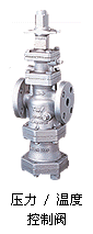 供应日本TLV压力温度控制阀图片