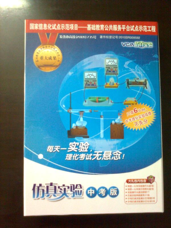 供應VCM仿真實驗初中版572元