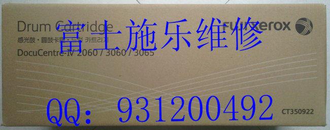 供应富士施乐2065碳粉盒 硒鼓 感光鼓0755-29582009