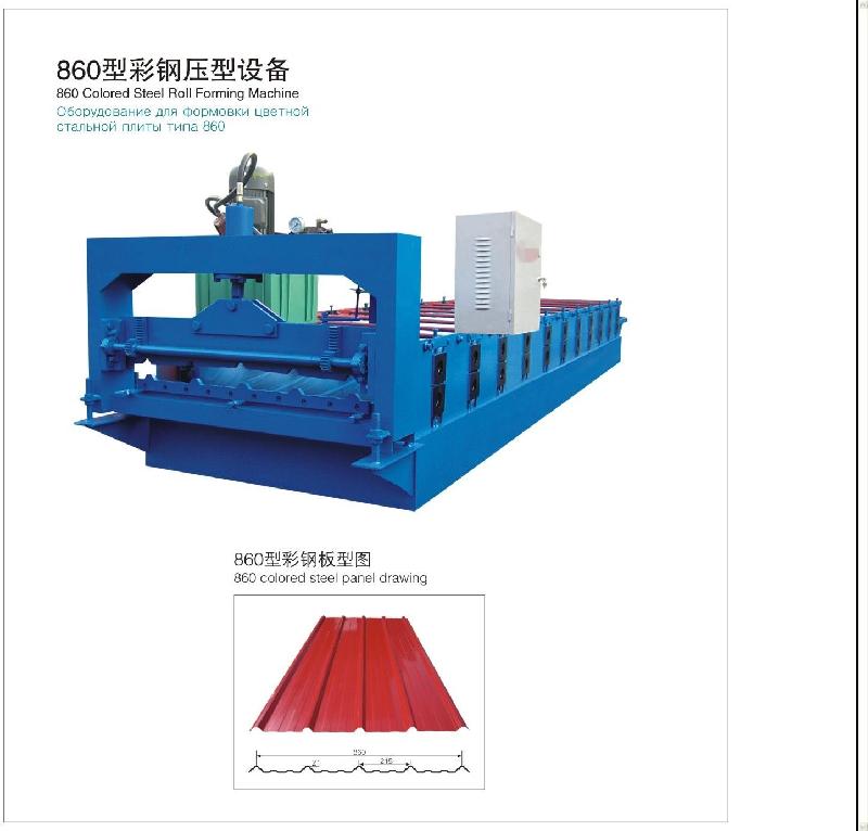 供应860压瓦机860彩钢设备860彩钢瓦楞机