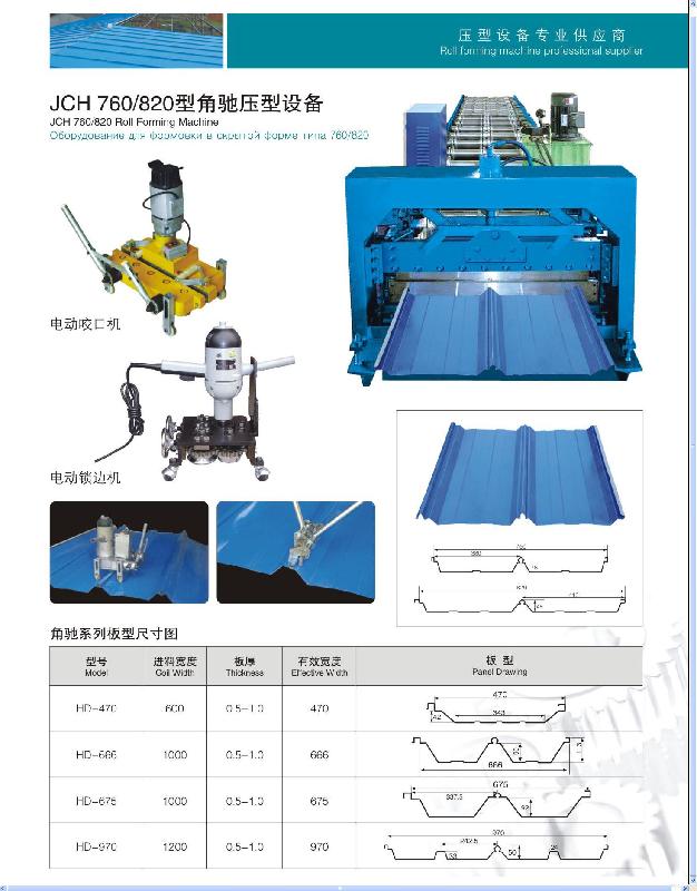 供应角驰820压瓦机角驰支架咬口钳图片