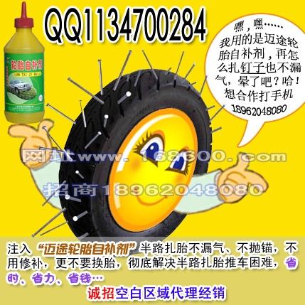 供應(yīng)自動(dòng)補(bǔ)胎液 邁途與你同行