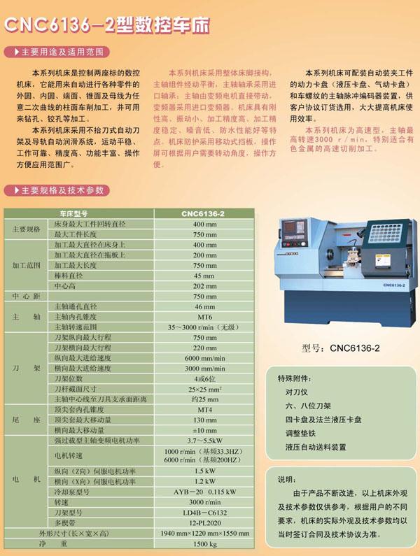 供應(yīng)CNC6136-2變頻系列數(shù)控車床-南方