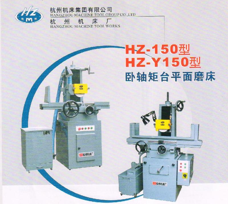 供应平面磨床HZ150价格最低图片