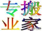 北京市安贞桥金杯搬家公司安贞桥搬家公司厂家