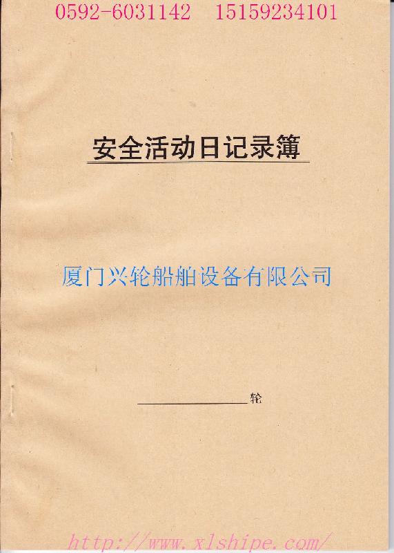 供應(yīng)救生救火演習(xí)記錄簿廠家