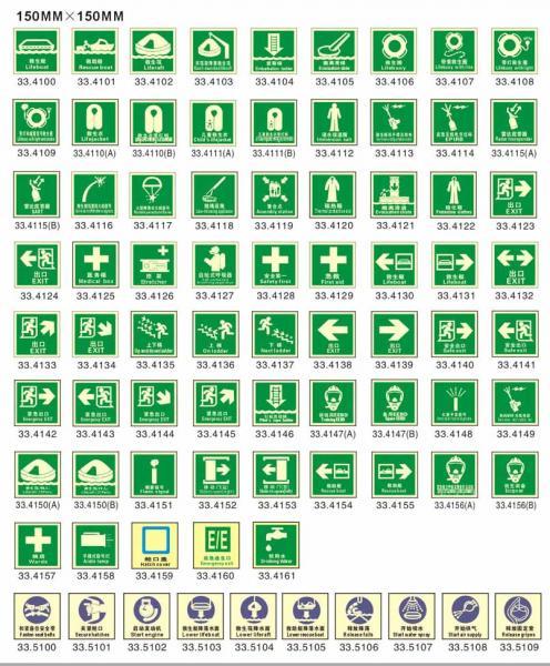 供應船用熒光標貼IMO交通批發(fā)
