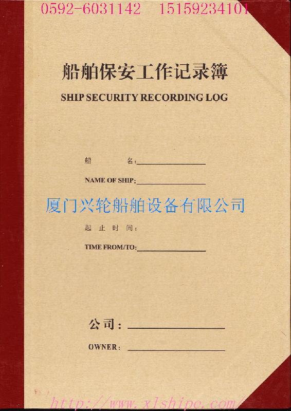 供應(yīng)救生救火演習(xí)記錄簿廠家