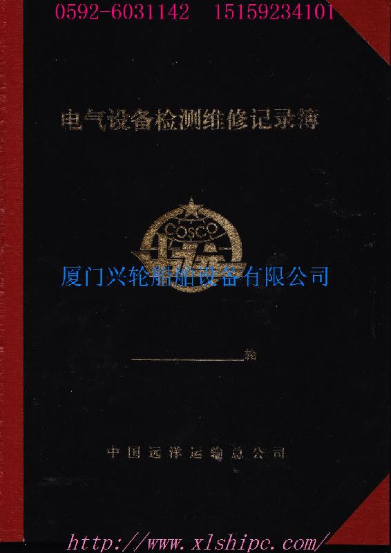 供應(yīng)電氣設(shè)備檢修記錄簿
