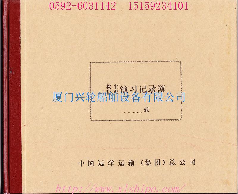救生救火演習(xí)記錄簿廠家圖片