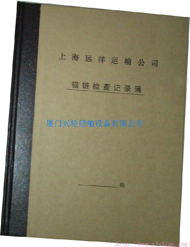 船舶航海日志圖書錨鏈檢查記錄本圖片