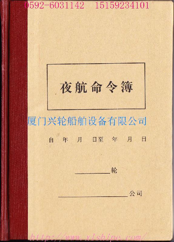 供應(yīng)船舶應(yīng)急設(shè)備試驗(yàn)檢查修理記錄簿航海日志