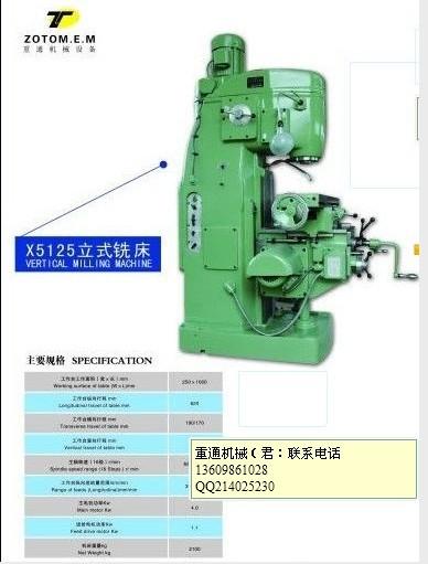 供應(yīng)大連第四機(jī)床廠銑床X61W臥式銑