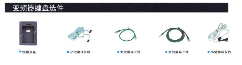 供應(yīng)易驅(qū)變頻器面板ED3100變頻器面板延長(zhǎng)線(xiàn)鍵盤(pán)托