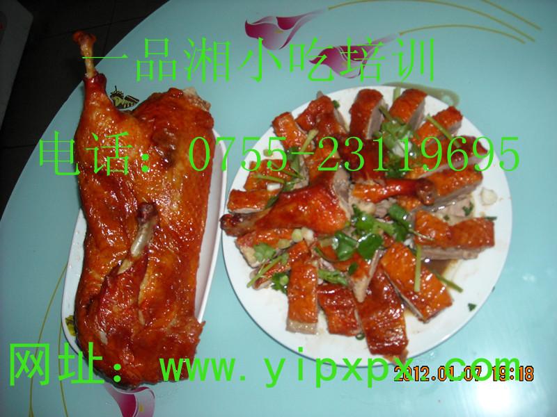 供應(yīng)脆皮烤鴨培訓(xùn)中心小吃培訓(xùn)學(xué)?；丶寄芘嘤?xùn)中心